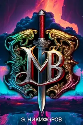 Война миров