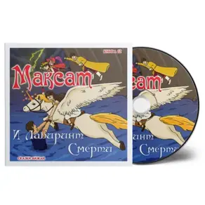 Максат и Лабиринт Смерти