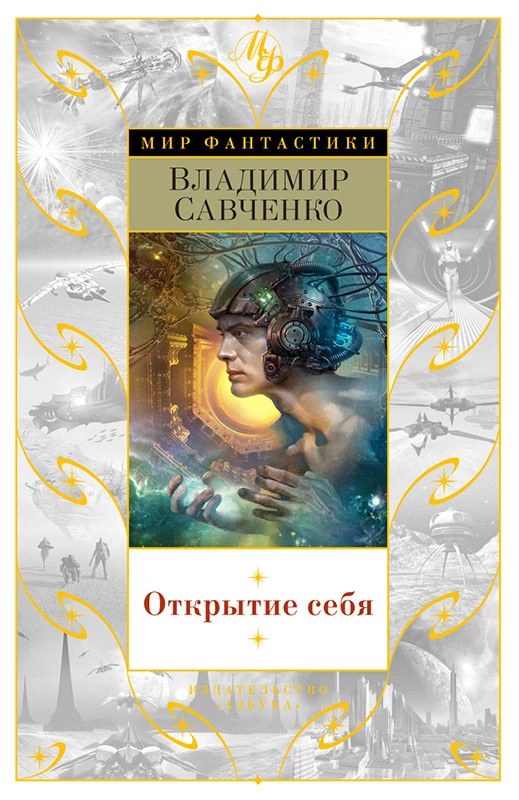 Открытие себя (сборник)