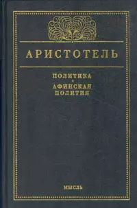 Афинская полития