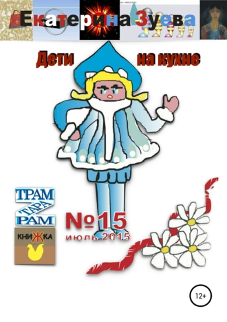 Дети на кухне