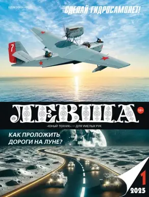 Левша №01/2025