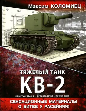 Тяжёлый танк КВ-2