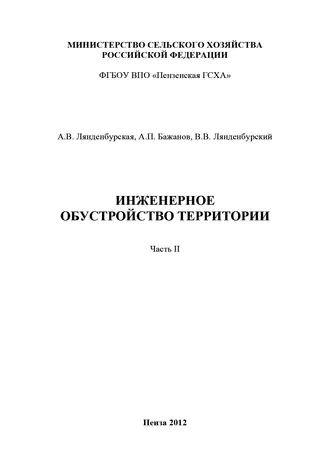 Инженерное обустройство территории. Часть II