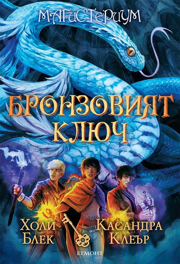 Бронзовият ключ