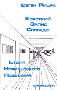 Історія Норильського повстання
