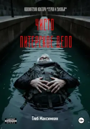 Чисто питерское дело