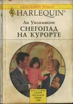 Снегопад на курорте