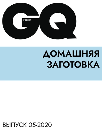 Домашняя заготовка