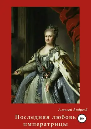 Играть, чтобы жить. Книга 9. Дорога домой