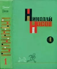 Собрание сочинений в трех томах. Том 1