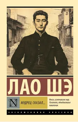 Мудрец сказал…