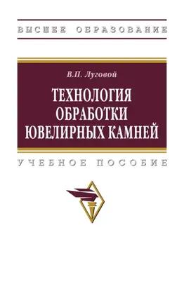 Технология обработки ювелирных камней