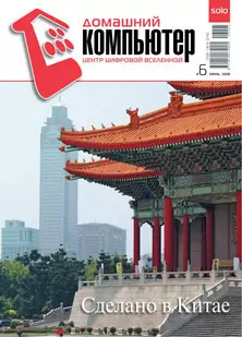 Домашний компьютер № 6 (120) 2006