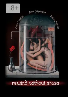 Rewind without erase