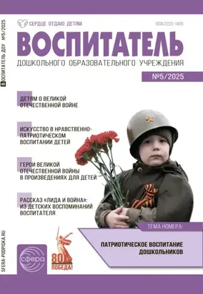 Воспитатель ДОУ №05 / 2025