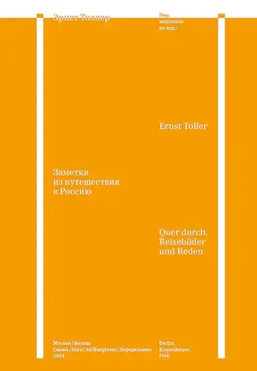 Заметки из путешествия в Россию