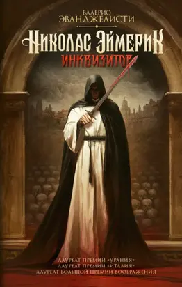 Цепи Эймерика