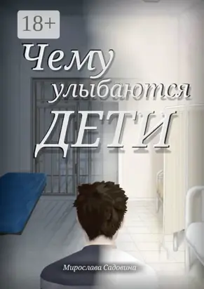 Чему улыбаются дети