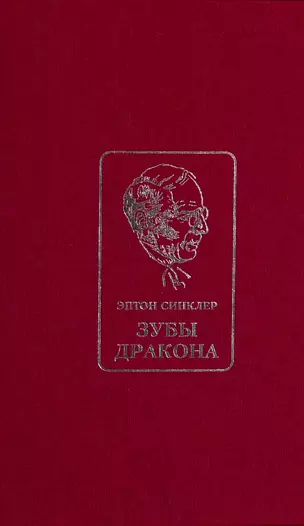 Зубы Дракона