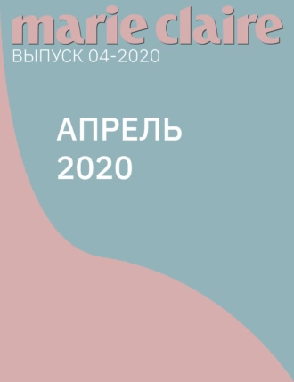 Апрель 2020