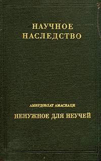 Средневековый энциклопедический словарь лекарственных средств