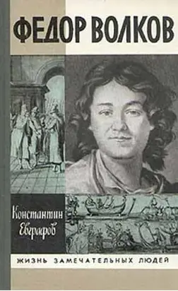 Федор Волков