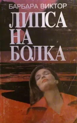 Липса на болка