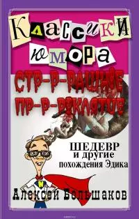 Страшное проклятие (Шедевр и другие похождения Эдика. Утриш.) [СИ]