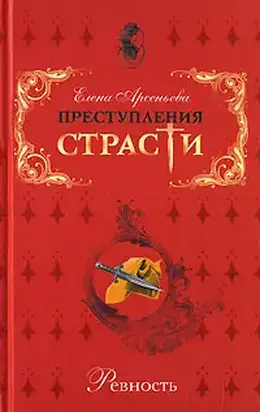 Возлюбленные уста (Мария Гамильтон – Петр I. Россия)