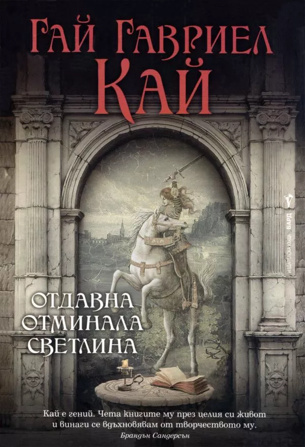 Отдавна отминала светлина