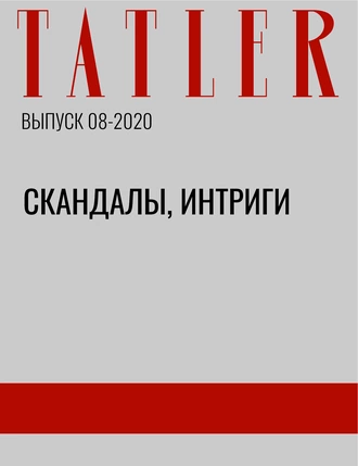 Скандалы, интриги