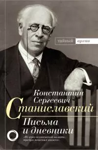 Письма и дневники [litres]