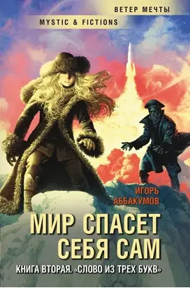 Слово из трех букв