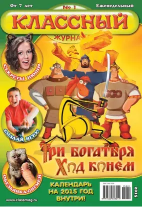 Классный журнал №01/2015