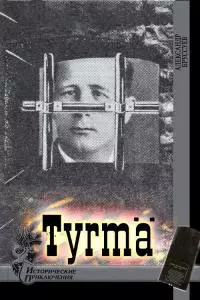 Tyrmä [СИ]