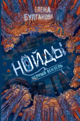 Черный вензель