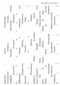 Сады и дороги [изд. 2022г.]