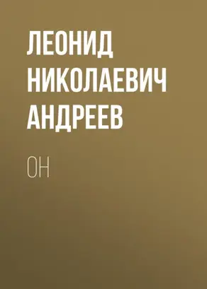 ОН