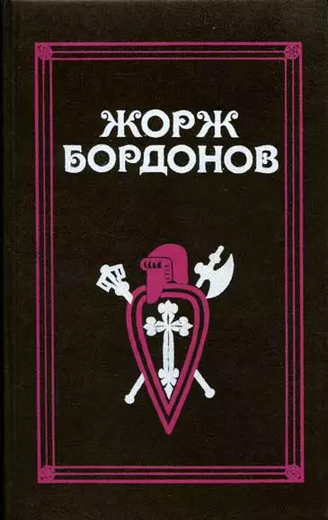 Вильгельм Завоеватель