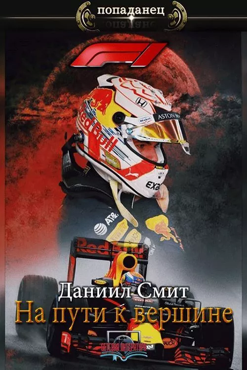 На пути к вершине