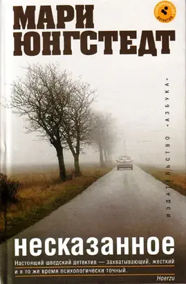 НЕСКАЗАННОЕ