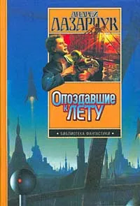 Опоздавшие к лету