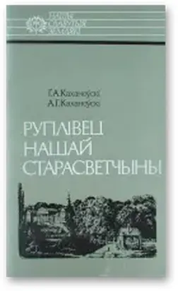 Руплівец нашай старасветчыны: Яўстах Тышкевіч