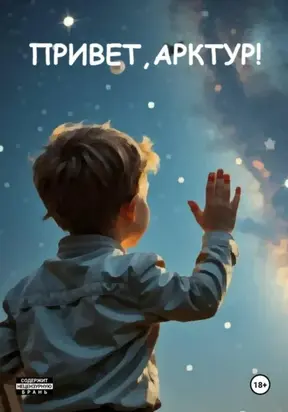 Что я помню