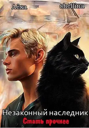 Стать прочнее