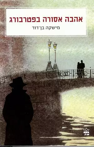 Forbidden Love in St. Petersburg