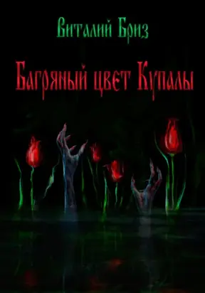 Багряный цвет Купалы