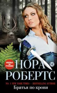 Братья по крови [litres]