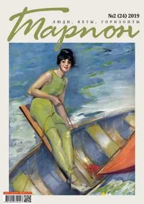 Журнал «Тарпон» №02/2019